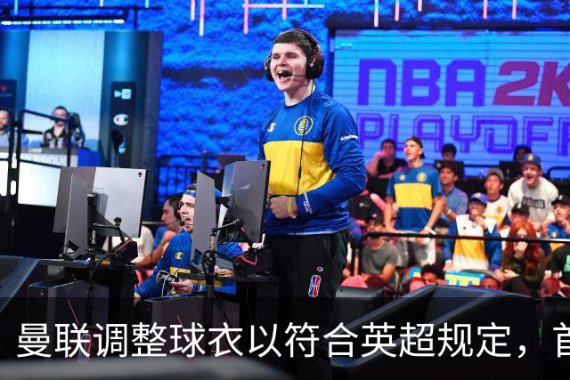 曼联调整球衣以符合英超规定，首场主场赛将补齐徽章