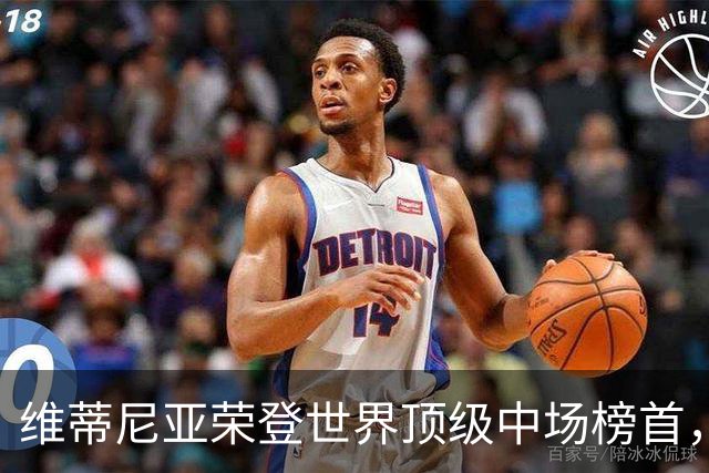 维蒂尼亚荣登世界顶级中场榜首，巴黎圣日耳曼战术核心升华